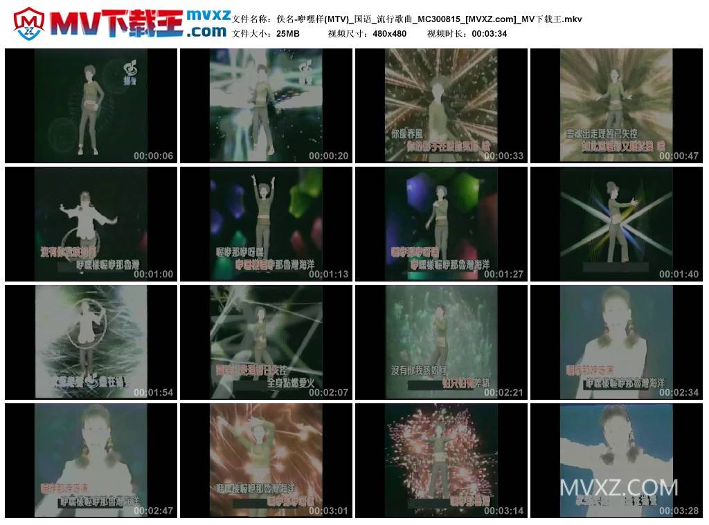 佚名-咿嘿样(MTV)_国语_流行歌曲_MC300815